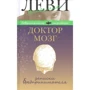 Володимир Леві: Доктор Мозок. Записки бредпрінімателя. Вибрані рецепти осмисленого життя
