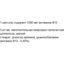 Greendar Vitamin В12 Forte, 1000 mg, 180 Tablets (ФР-00000101): Тип Витамин B