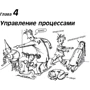 Эви Немет, Гарт Снайдер, Трент Хейн, Бен Уэйл: Unix и Linux. Руководство системного администратора. Том 1 (5-е издание) фото 6