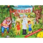 Корній Чуковський: Бармалей. панорамка