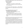 Максим Ільяхов, Людмила Сарічева: Пиши, скорочено фото 8