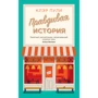 Клер Кулі: Правдива історія