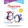 KUMON. Поделки. Уровень 1