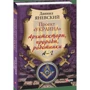 Даниил Яневский: Проект «Украина»: Архитекторы, прорабы, работники. А-Г фото 6