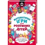 Гарет Мур: Математичні ігри для розумних дітей