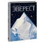 Сангма Фрэнсис: Эверест: Жанр Познавательная литература