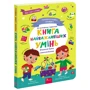 Альона Пуляєва: Книга найважливіших умінь