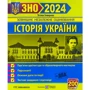Тетяна Земерова: ЗНО 2024. Історія України. Пам'ятки архітектури та образотворчого мистецтва