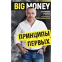 Комплект книжок Євген Черняк: Принципи перших. Big money (1 ч. + 2 год.) фото 7
