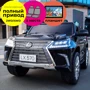 Электромобиль Kidsauto Двухместный Lexus LX-570 (4WD, МР4 планшет) black (DK-LX570black )