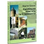 Мар'ян Ґолька: Суспільна пам’ять та її імпланти: ISBN 978-966-521-777-0