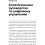 Томас Паренти, Джек Домет: Кибербезопасность. Что руководителям нужно знать и делать: Автор Джек Домет, Томас Паренти