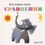 Алан Грэ. Сравнения