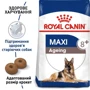 Сухой корм Royal Canin Maxi Ageing 8+ для собак крупных пород старше 8 лет 15 кг (2454150): Тип Сухой корм