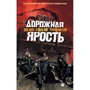 Стивен Кинг, Джо Хилл, Ричард Матесон: Дорожная ярость