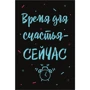 Открытка PAPAdesign "Время счастья..."