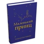 Антуан де Сент-Екзюпері: Маленький принц: Виробник КМ-Букс