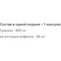 IronMaxx Guarana Active 100 Capsules: Тип Энергетики