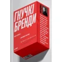 Луїс Педроса: Гнучкі бренди. Ловіть клієнтів, стимулюйте зростання та вирізняйтеся на ринку