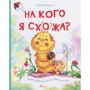 Катерина Кулик: На кого я схожа?