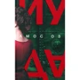 Амос Оз: Иуда