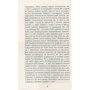 Гаська Шиян: За спиною: Количество страниц 352