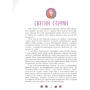 Посиденьки зі святими. 60 неймовірних історій. Життя святих не тільки для дітей: Жанр Религии
