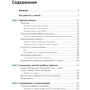 Дмитро Болдогоев, Світлана Іванова: Особиста ефективність на 100%. Скинути баласт, знайти себе, досягти мети фото 12