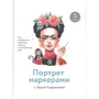 Валерія Кирьякова: Портрет маркерами з Лерой Кирьякова