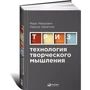 Мара Меерович, Лариса Шрагіна: Технологія творчого мислення: Виробник Паблішер