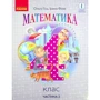 Ольга Гісь, Ірина Філяк: Математика 4 клас. Підручник у 2-х частинах. Частина 2