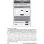 iPhone 4S для чайников, 5-е издание: Производитель Диалектика