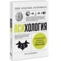 Пол Клейнман: Психологія. Люди, концепції, експерименти: Виробник Манн, Іванов і Фербер
