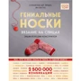Стефані ван дер Лінден, Єва Йостес: Геніальні шкарпетки. В'язання на спицях. Енциклопедія - конструктор