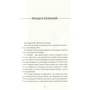 Тері Террі: Роздвоєння: Производитель #книголав
