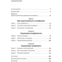 Емі Галло: Гід HBR Вирішення конфліктів: ISBN 978-5-9614-3942-7