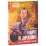 Генрі Лайон Олді: Карпо і дракон. Книга 1. Повісті про карму: Кількість сторінок 416