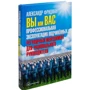 Александр Фридман: Вы или вас. Профессиональная эксплуатация подчиненных. Регулярный менеджмент для рационального руков