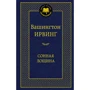 Сонная лощина