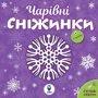 Комплект: Cristmas big Box: Виробник Сова