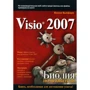 Бонни Бьяфоре: Microsoft Visio 2007. Библия пользователя