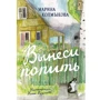 Марина Колмикова: Винеси попити