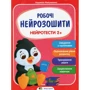 Людмила Максименко: Робочі нейрозошити. Нейротести 2+