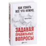 Френк Сесна: Як дізнатися все що потрібно, задаючи правильні питання: Виробник Паблішер