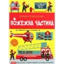 Пожежна частина