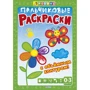 Пальчиковые раскраски с объёмным контуром