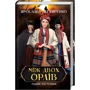 Ярослава Дегтяренко: Між двох орлів. Книга 1