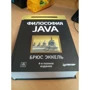 Брюс Эккель: Философия Java: Количество страниц 1168