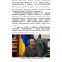 Воєнно-політична обстановка в ході російсько-української війни (лютий - червень 2022 року). Збірник інформаційно-аналітичних матеріалів: Количество страниц 106