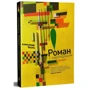Александр Окунь: Роман с карандашом